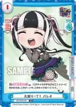 GP/002B-098SP SP 忠犬パレ公 パレオ