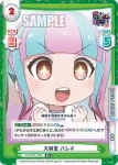 GP/002B-101 C パレオ