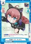 GP/002B-102SP SP ちびっこ革命児 チュチュ
