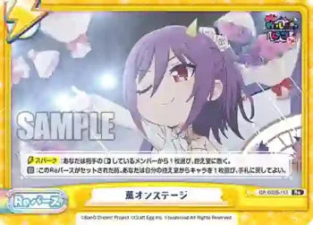 GP/002B-113 Re 薫オンステージ