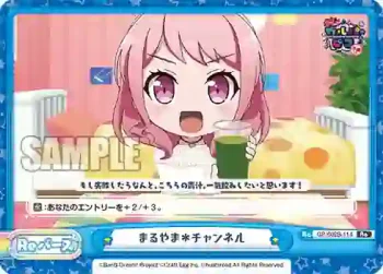 GP/002B-114 Re まるやま＊チャンネル