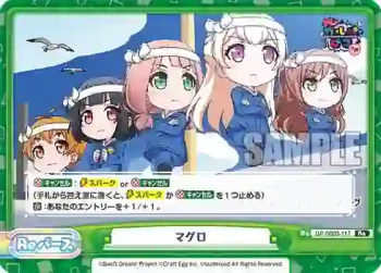 GP/002B-117 Re マグロ
