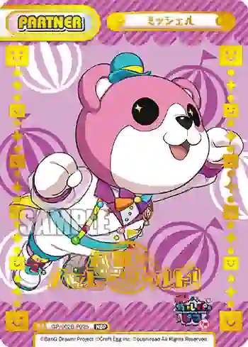 GP/002B-P025 NBP ミッシェル