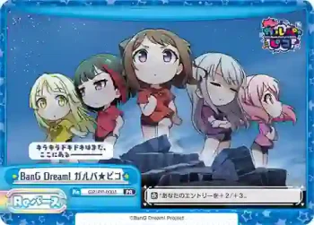 GP/PR-0001 PR BanG Dream! ガルパ☆ピコ