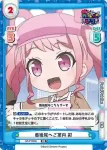 GP/PR-009 PR 新メンバー？ 香澄
