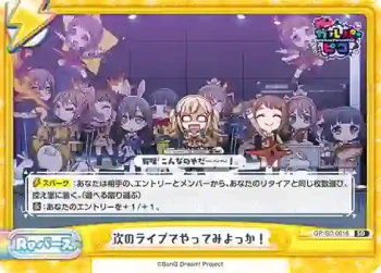 GP/SD-0016 SD 次のライブでやってみよっか！