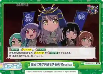 GP/PR-0015 PR 頂点に咲き誇る蒼き薔薇『Roselia』