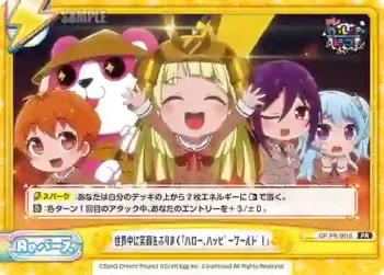GP/PR-0016 PR 世界中に笑顔をふりまく『ハロー、ハッピーワールド！』