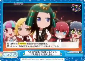 GP/PR-0018 PR “最強”を掲げるロックバンド『RAISE A SUILEN』
