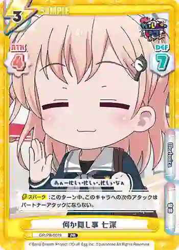 GP/PR-0019 PR 何か隠し事 七深
