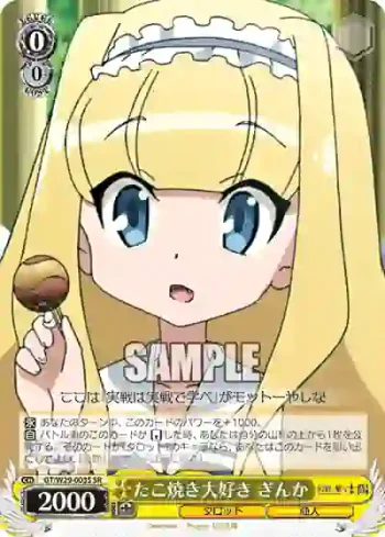 GT/W29-003S SR たこ焼き大好き ぎんか