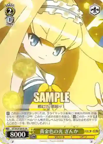 GT/W29-007S SR 黄金色の光 ぎんか