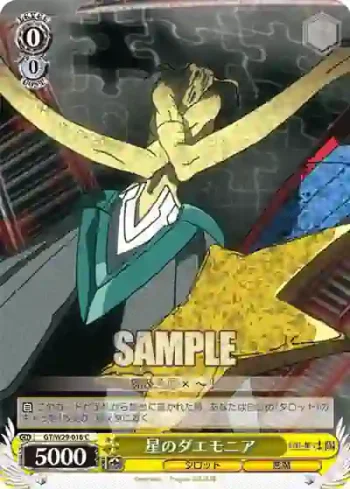 GT/W29-016 C 星のダエモニア