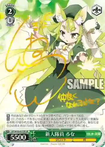 (簽名)GT/W29-027SP SP 新人隊員 るな