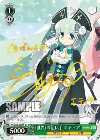 (簽名)GT/W29-029SP SP 『世界』の使い手 エティア