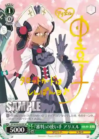 (簽名)GT/W29-030SP SP 『審判』の使い手 アリエル
