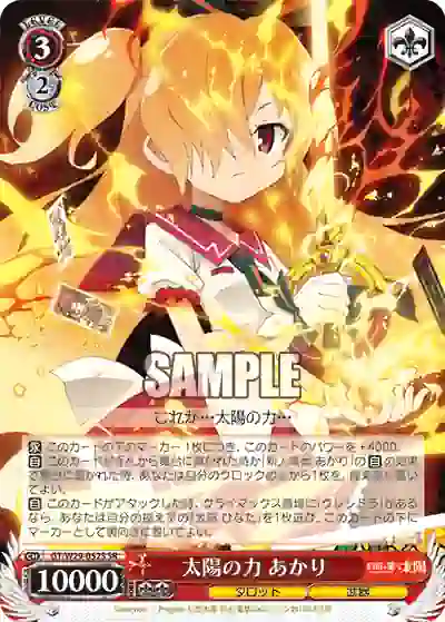 gt_w29_052s GT/W29-052S SR 太陽の力 あかり