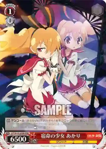 GT/W29-056R RRR 宿命の少女 あかり