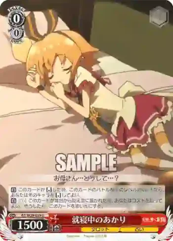 GT/W29-059 U 就寝中のあかり