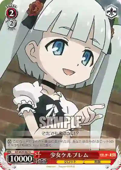 gt_w29_062 GT/W29-062 U 少女ケルブレム