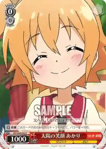 GT/W29-063 C 太陽の笑顔 あかり