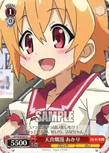 GT/W29-067 C 天真爛漫 あかり