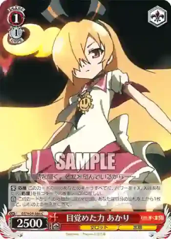 GT/W29-068 C 目覚めた力 あかり