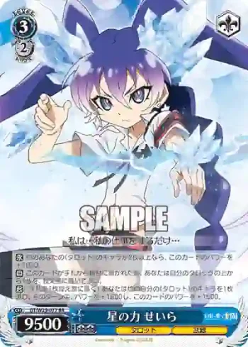 GT/W29-077 RR 星の力 せいら