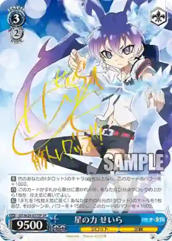 (簽名)GT/W29-077SP SP 星の力 せいら