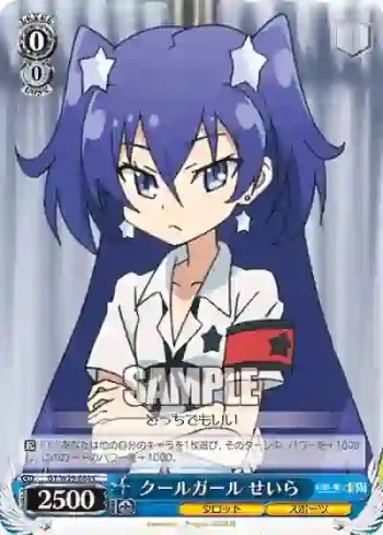 GT/W29-088 C クールガール せいら