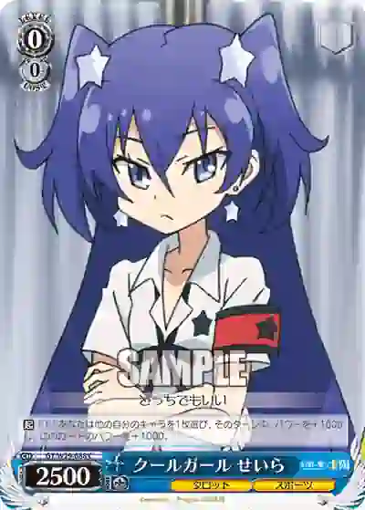 gt_w29_088 GT/W29-088 C クールガール せいら