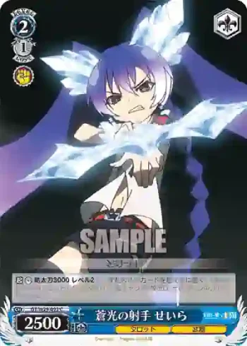 GT/W29-093 C 蒼光の射手 せいら