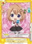 GU/001B-002S RRR+ ご注文はReバースですか？ ココア