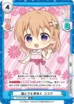 GU/001B-006 R 誰とでも仲良く ココア