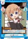 GU/001B-009 C コマメ隊 ココア