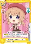 GU/001B-010S C+ 箱の中身は？ ココア