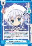 GU/001B-016S RR+ 夢の中での出会い チノ