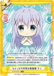 GU/001B-017S R+ お出迎え チノ