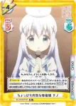GU/001B-019 R まったり チノ