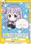 GU/001B-019S R+ まったり チノ