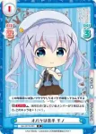 GU/001B-023 C オバケは苦手 チノ