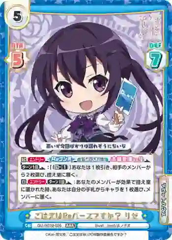 GU/001B-026 RRR ご注文はReバースですか？ リゼ