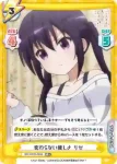 GU/001B-028S RR+ 変わらない優しさ リゼ