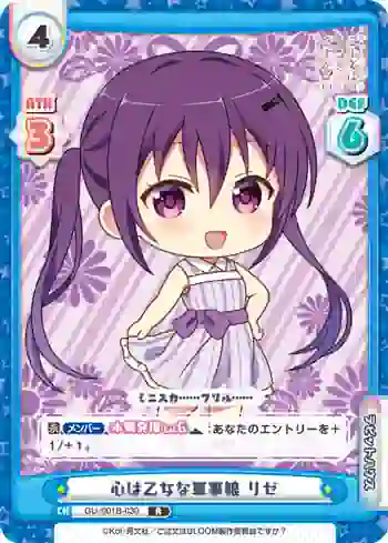 GU/001B-030 R 心は乙女な軍事娘 リゼ