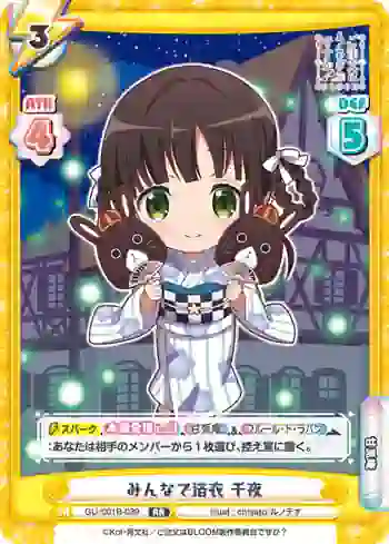 GU/001B-039 RR みんなで浴衣 千夜