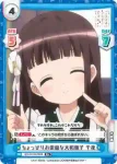 GU/001B-041 R 甘兎庵へようこそ 千夜