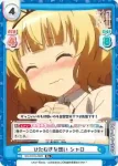 GU/001B-052S R+ ひたむきな想い シャロ