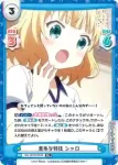 GU/001B-055 R おびえる シャロ