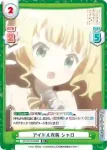 GU/001B-056S R+ アイドル衣装 シャロ