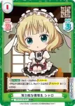 GU/001B-057S C+ 努力家な優等生 シャロ